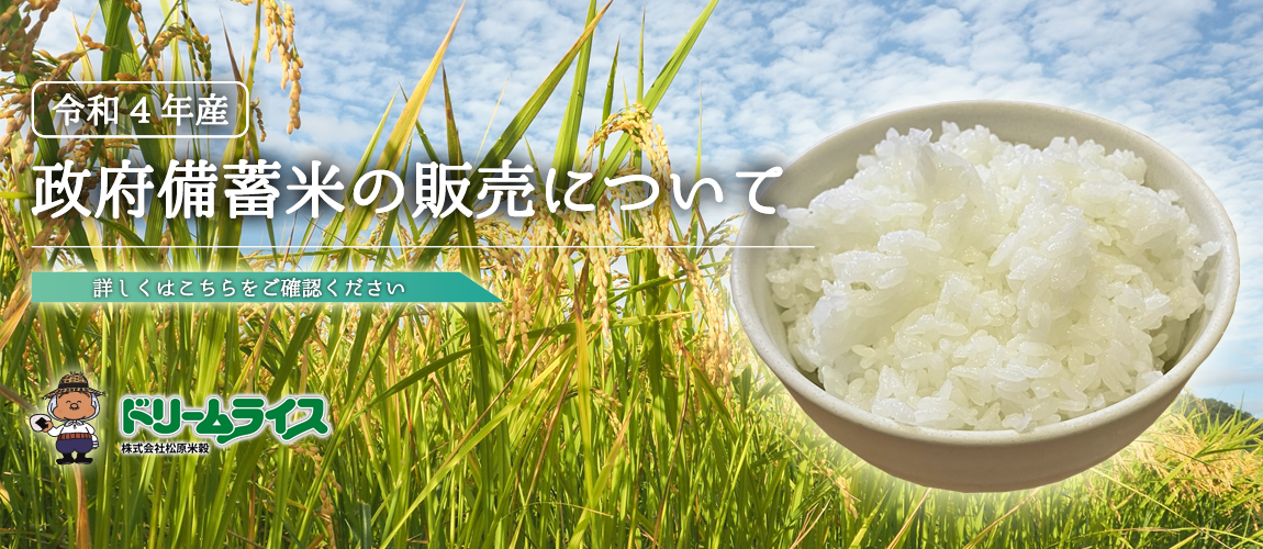 政府備蓄米の販売について